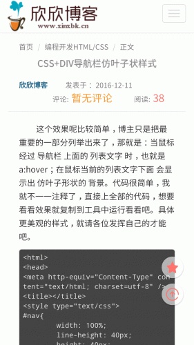 欣欣网页设计游戏截图4