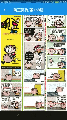 豌豆漫画全集游戏截图2