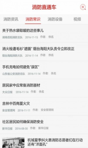 消防直通车游戏截图4