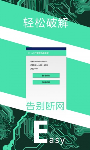wifi万能密码(高级版)游戏截图3