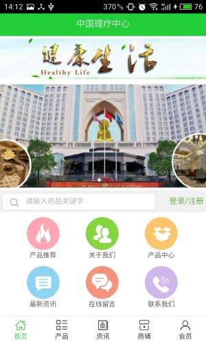 理疗中心游戏截图1