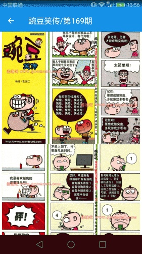 豌豆漫画全集游戏截图3