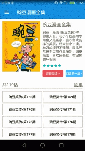 豌豆漫画全集游戏截图1