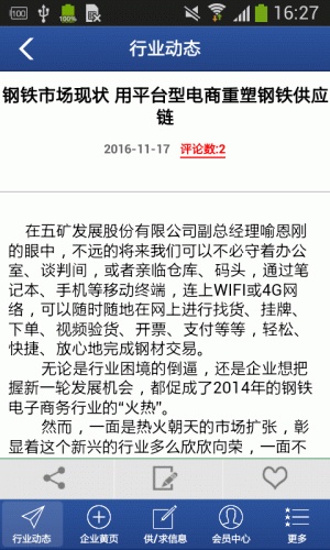 钢铁交易网游戏截图2