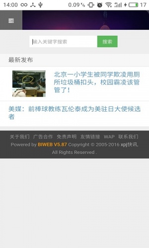 xpj娱乐新闻资讯游戏截图3