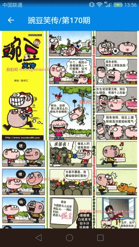 豌豆漫画全集游戏截图4