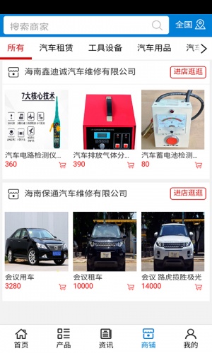 海南汽车维修网游戏截图4