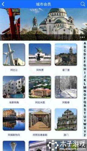 世界旅游城市联合会游戏截图3