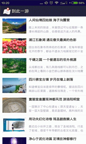 多趣到此一游游戏截图1