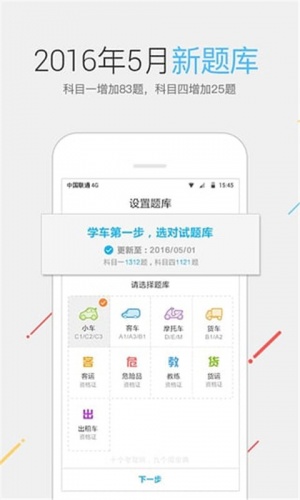 2016驾考宝典游戏截图3