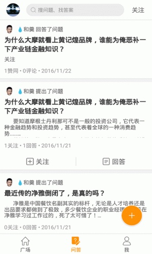 餐饮智库游戏截图3