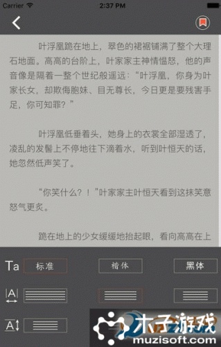 小鱼儿小说阅读器游戏截图4