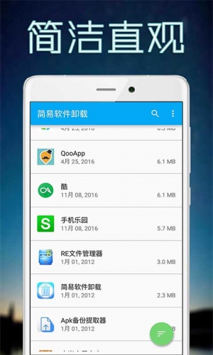 简易软件卸载游戏截图1