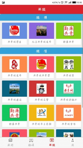 共青城全媒体游戏截图2