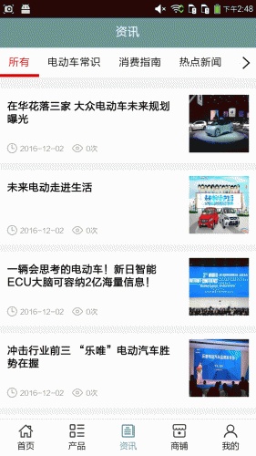 西安电动车网游戏截图3