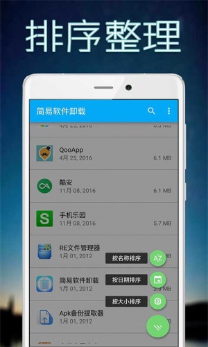 简易软件卸载游戏截图2