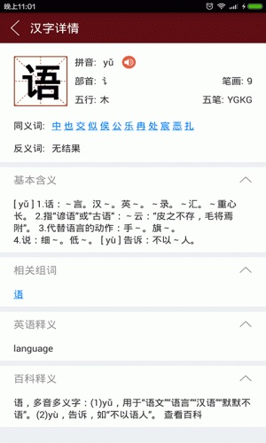 塔塔读古文游戏截图3