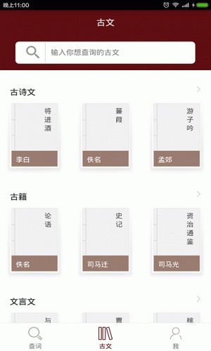 塔塔读古文游戏截图1