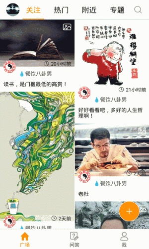 餐饮智库游戏截图1