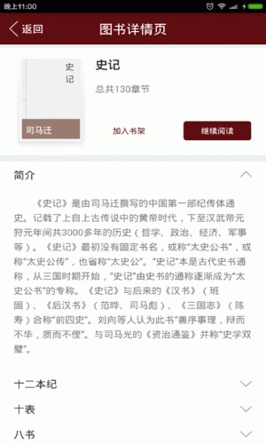 塔塔读古文游戏截图4