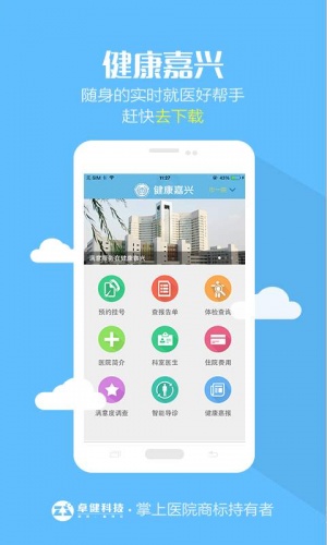 健康嘉兴游戏截图4