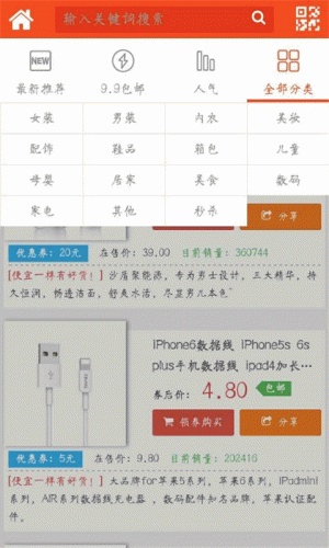 爱败家优惠券游戏截图2