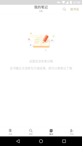 网易蜗牛读书游戏截图3