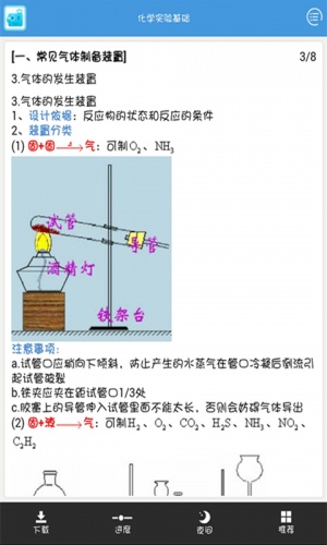 化学实验基础游戏截图2