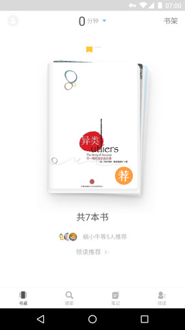 网易蜗牛读书游戏截图1