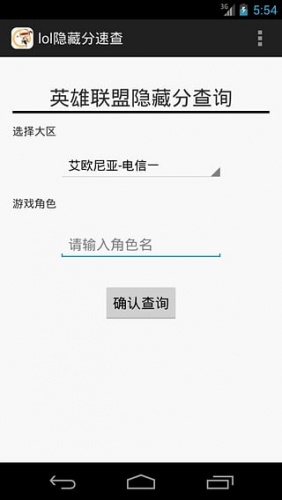 Rank查询游戏截图5