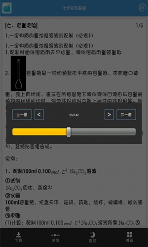 化学实验基础游戏截图3
