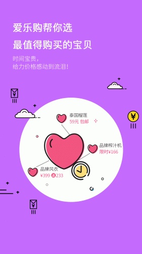 爱乐购游戏截图2