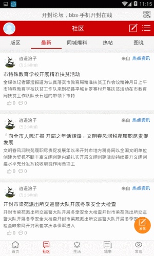 智联开封游戏截图2