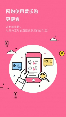 爱乐购游戏截图1