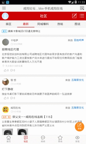 咸阳在线游戏截图1