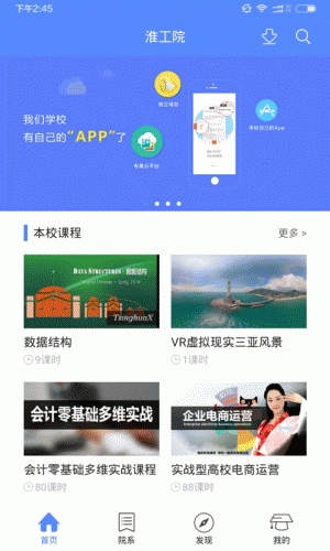 淮工院游戏截图3