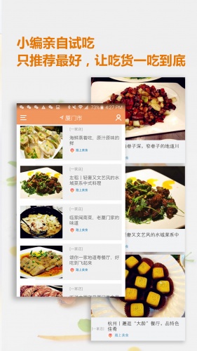 路上美食游戏截图5