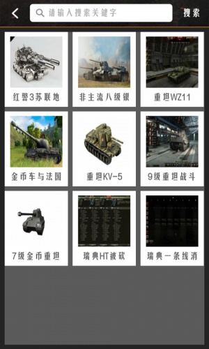 坦克世界盒子游戏截图5