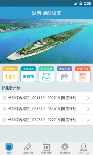 智能调度游戏截图1