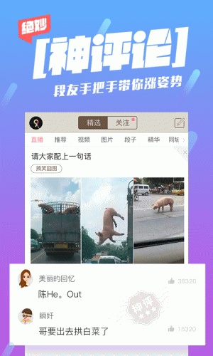 盖饭内涵段子游戏截图5