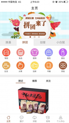 校联校游戏截图2