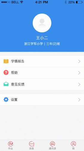 青只口算教师端游戏截图4