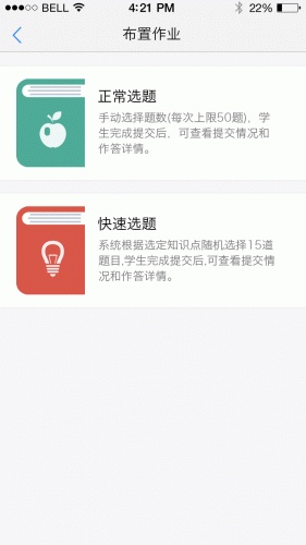 青只口算教师端游戏截图1