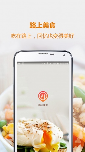 路上美食游戏截图1