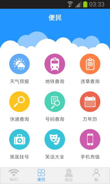 云盈WiFi游戏截图3