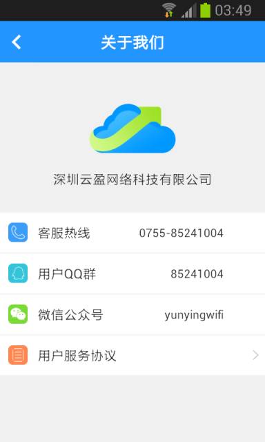 云盈WiFi游戏截图1