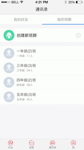 青只口算教师端游戏截图3