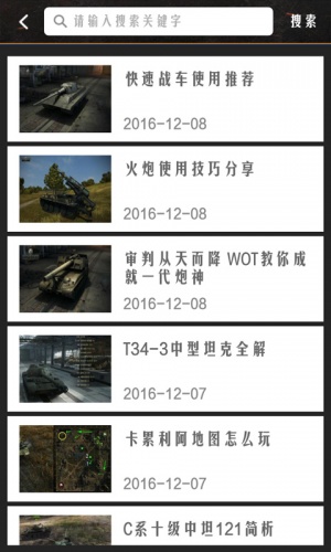 坦克世界盒子游戏截图2