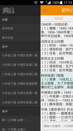 中学历史答题游戏截图3