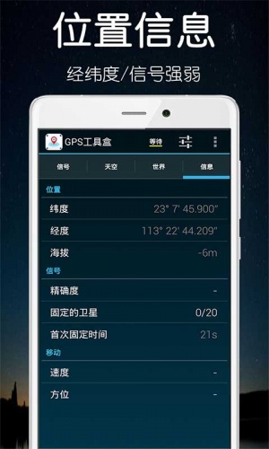 GPS工具盒游戏截图4